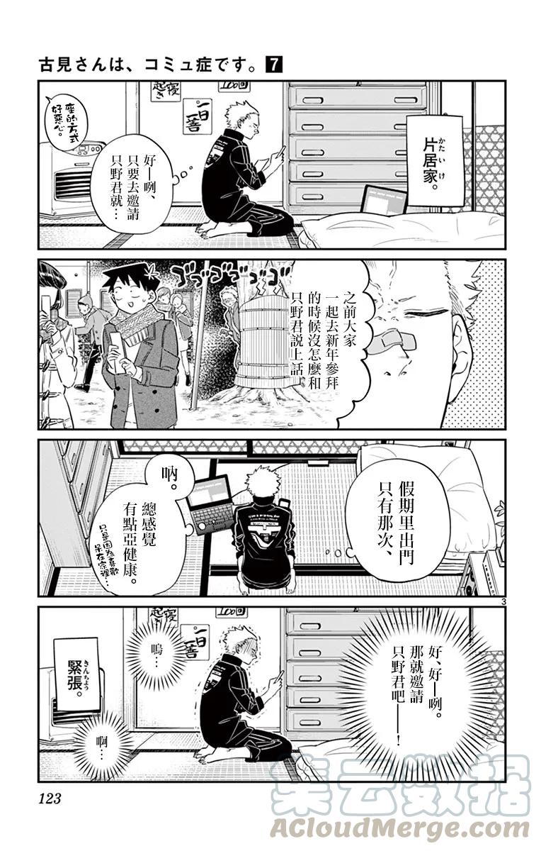 95滑冰-古见同学有交流障碍症-ODA TOMOHITO,小学馆（第4张）