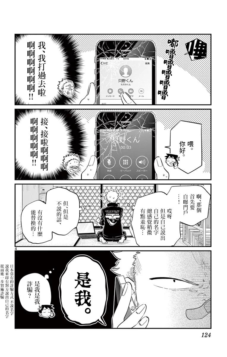 95滑冰-古见同学有交流障碍症-ODA TOMOHITO,小学馆（第5张）