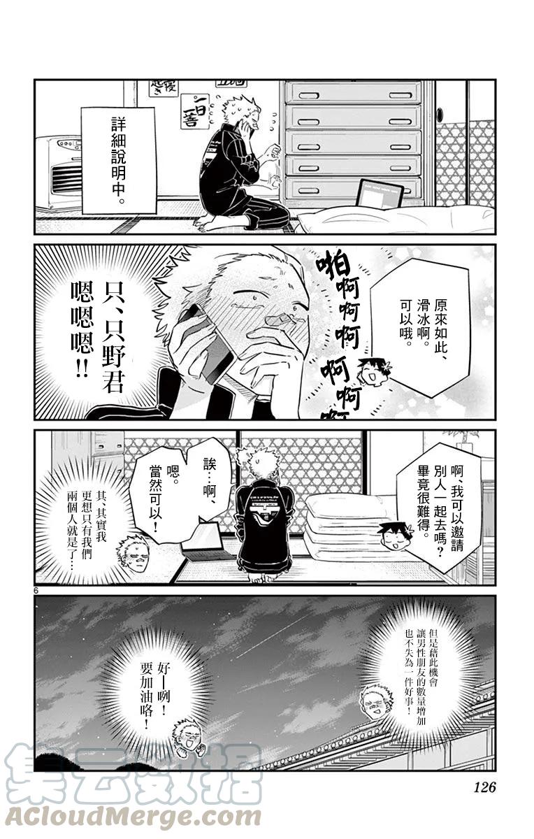 95滑冰-古见同学有交流障碍症-ODA TOMOHITO,小学馆（第7张）