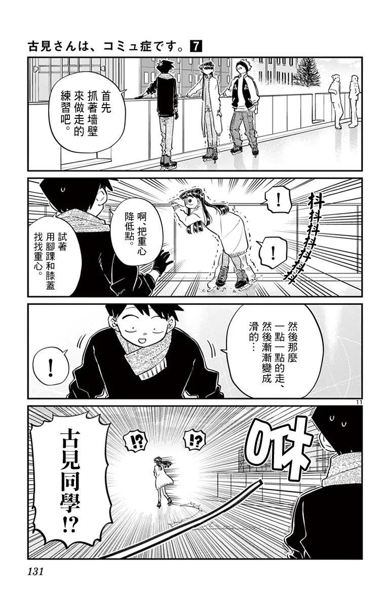 95滑冰-古见同学有交流障碍症-ODA TOMOHITO,小学馆（第12张）