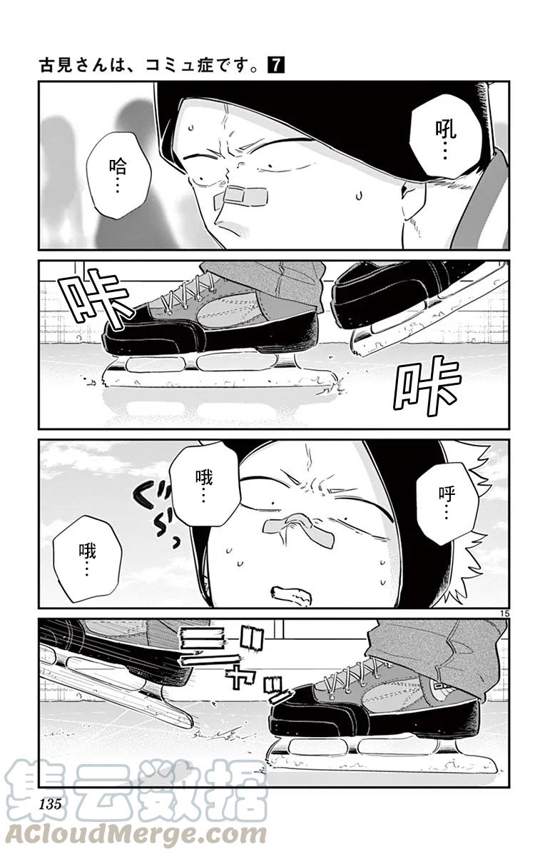 95滑冰-古见同学有交流障碍症-ODA TOMOHITO,小学馆（第16张）