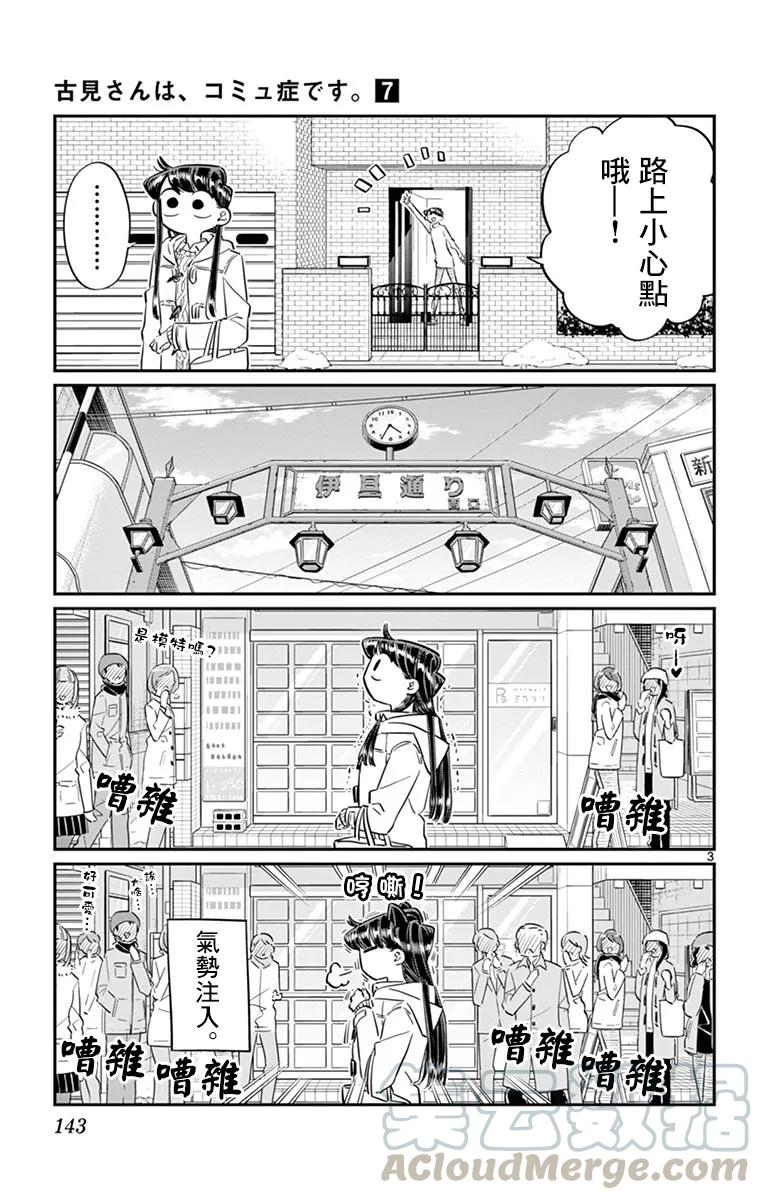 96买晚餐的材料-古见同学有交流障碍症-ODA TOMOHITO,小学馆（第3张）