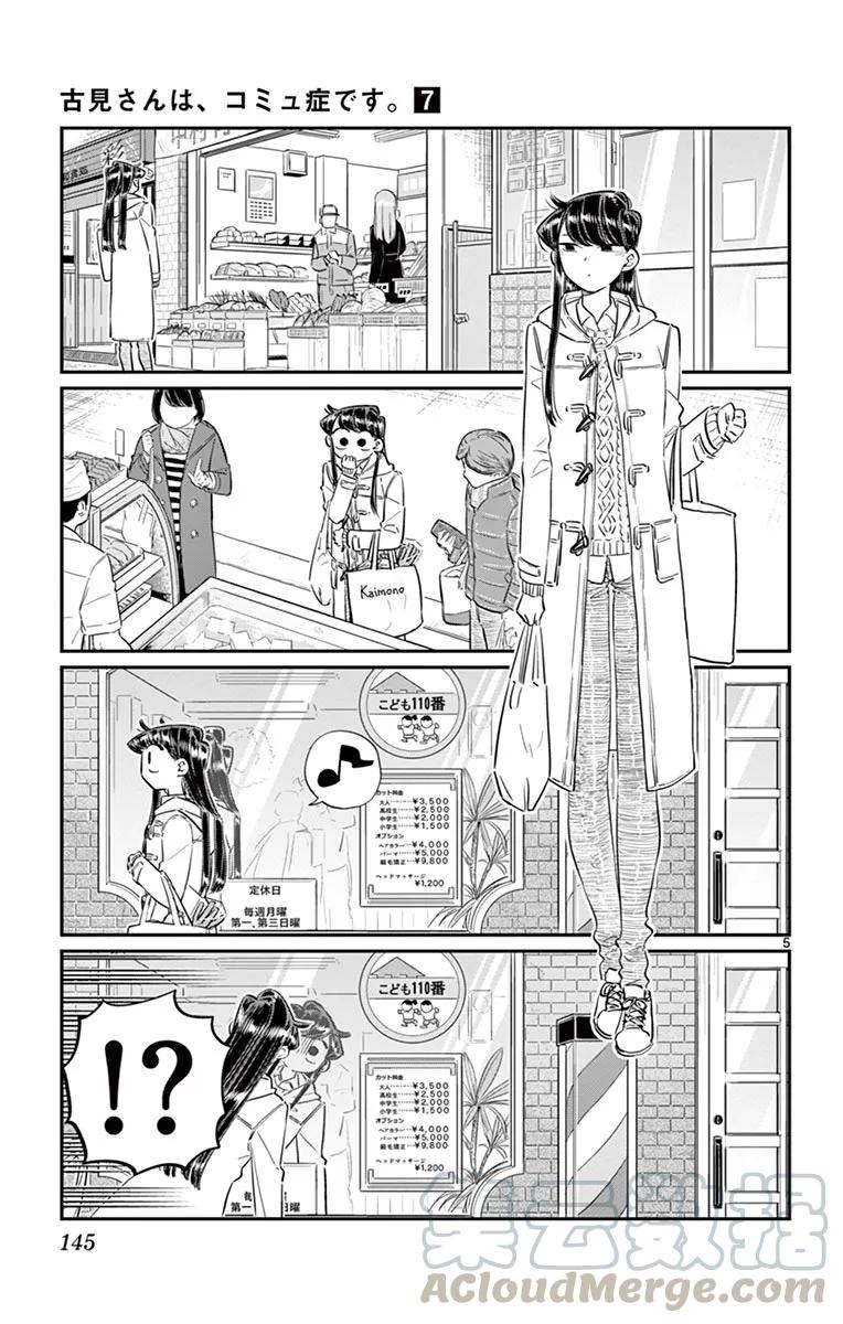 96买晚餐的材料-古见同学有交流障碍症-ODA TOMOHITO,小学馆（第5张）