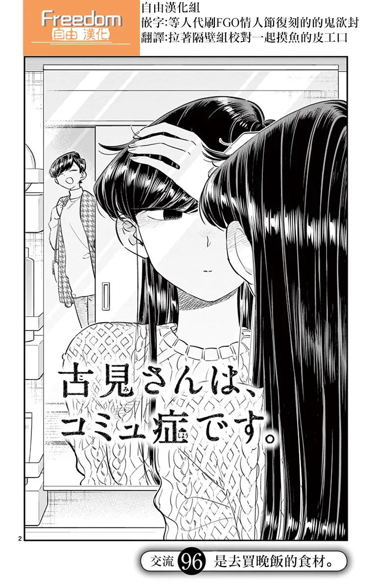 96买晚餐的材料-古见同学有交流障碍症-ODA TOMOHITO,小学馆（第2张）