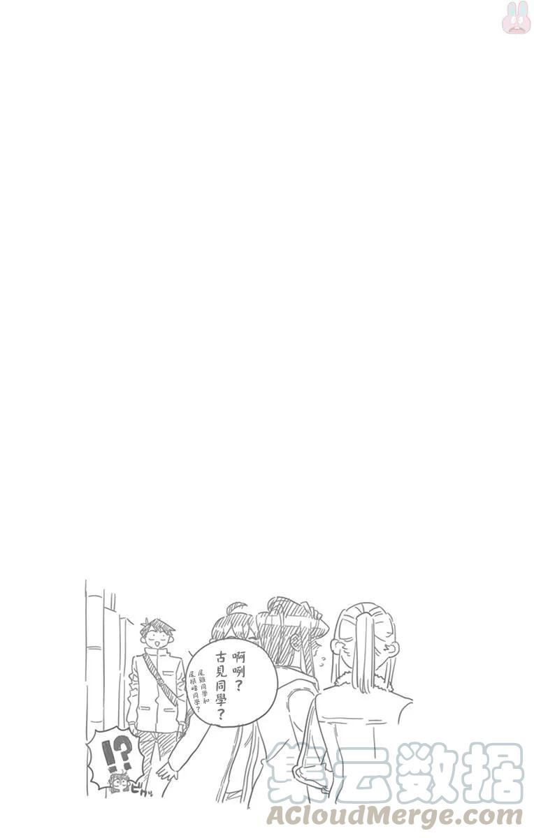 96买晚餐的材料-古见同学有交流障碍症-ODA TOMOHITO,小学馆（第9张）