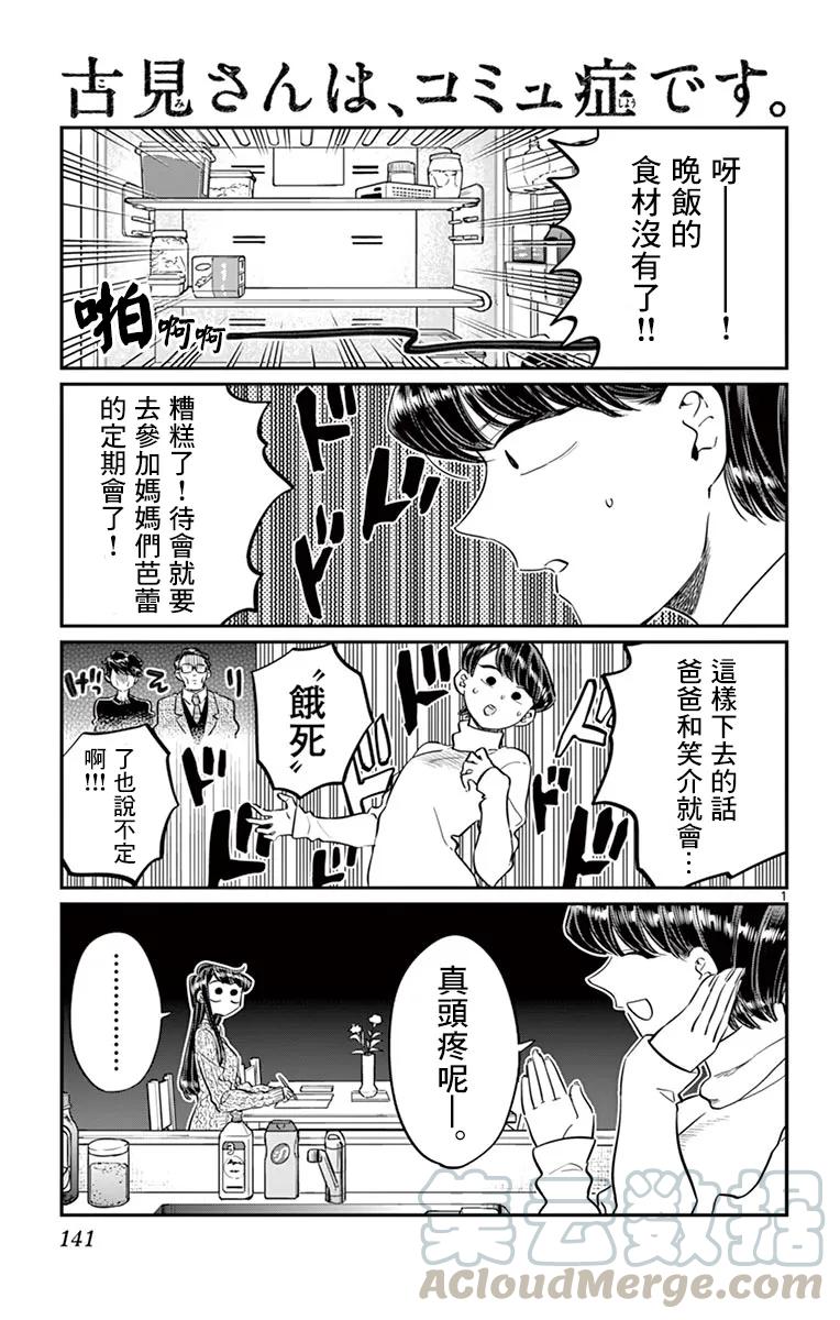 96买晚餐的材料-古见同学有交流障碍症-ODA TOMOHITO,小学馆（第1张）