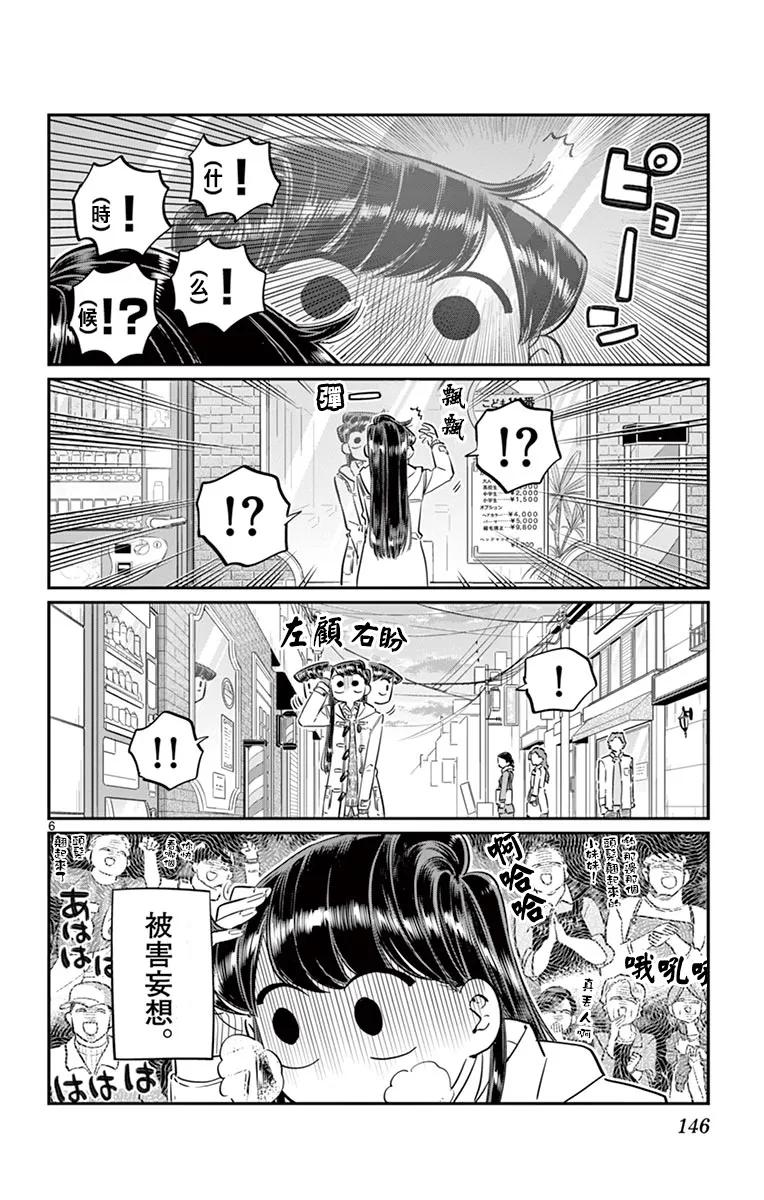 96买晚餐的材料-古见同学有交流障碍症-ODA TOMOHITO,小学馆（第6张）