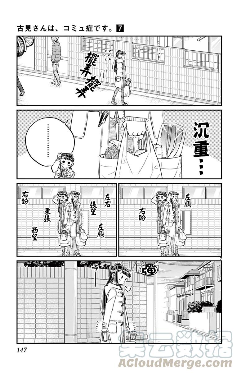 96买晚餐的材料-古见同学有交流障碍症-ODA TOMOHITO,小学馆（第7张）