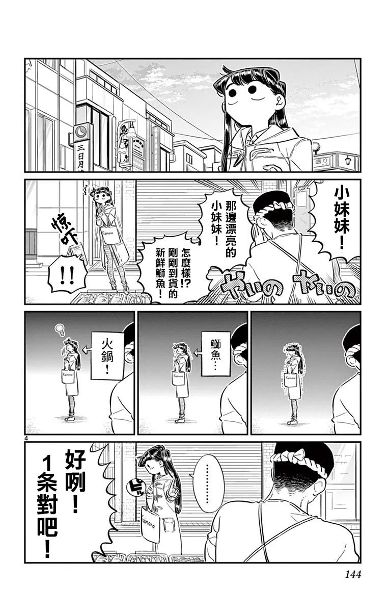 96买晚餐的材料-古见同学有交流障碍症-ODA TOMOHITO,小学馆（第4张）