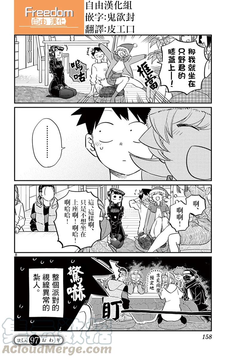 97座位-古见同学有交流障碍症-ODA TOMOHITO,小学馆（第9张）
