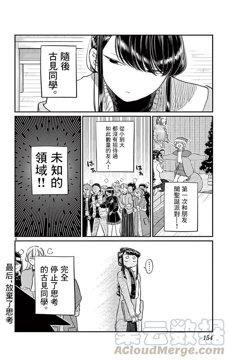 97座位-古见同学有交流障碍症-ODA TOMOHITO,小学馆（第5张）