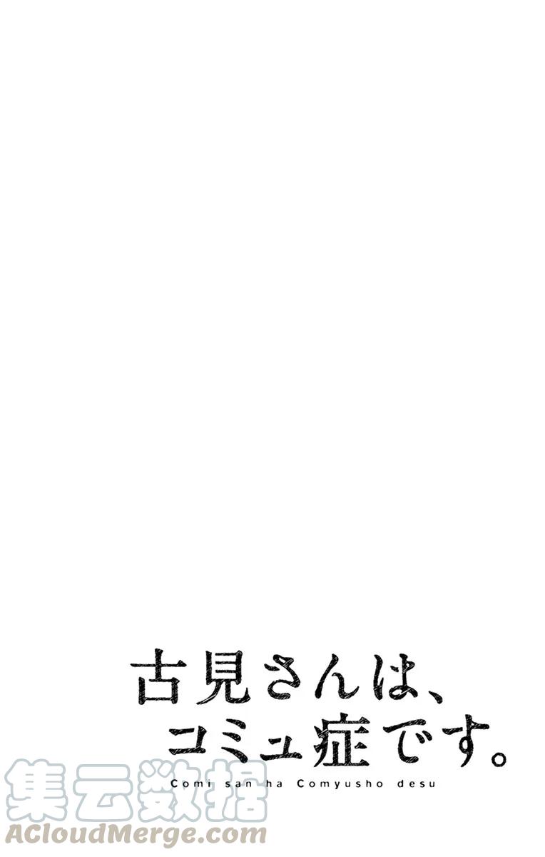97座位-古见同学有交流障碍症-ODA TOMOHITO,小学馆（第1张）