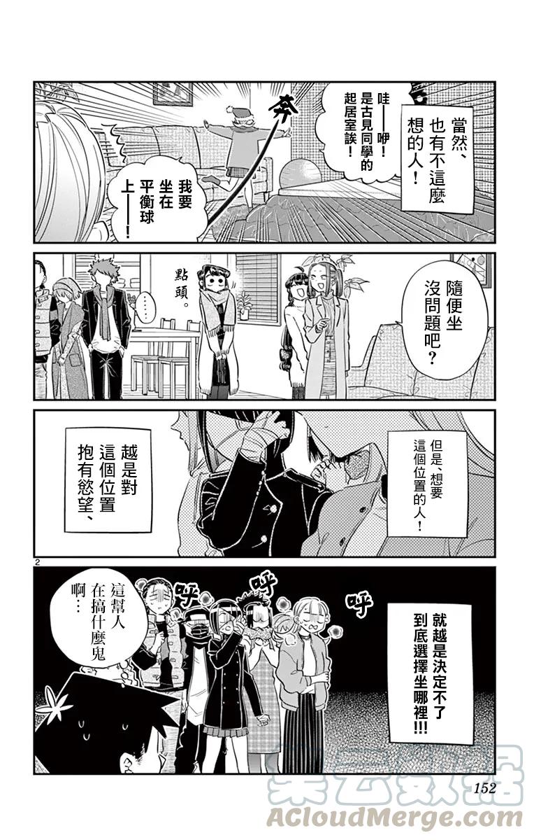 97座位-古见同学有交流障碍症-ODA TOMOHITO,小学馆（第3张）