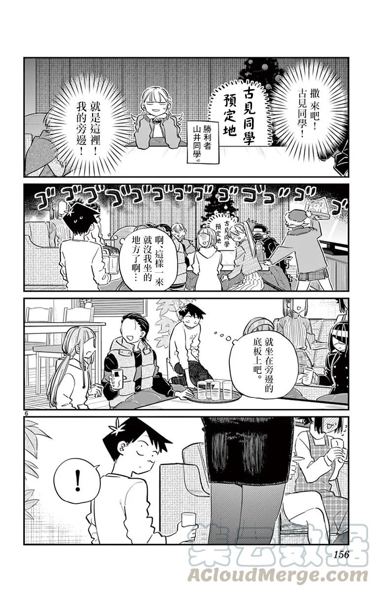 97座位-古见同学有交流障碍症-ODA TOMOHITO,小学馆（第7张）