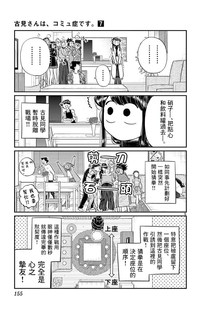 97座位-古见同学有交流障碍症-ODA TOMOHITO,小学馆（第6张）