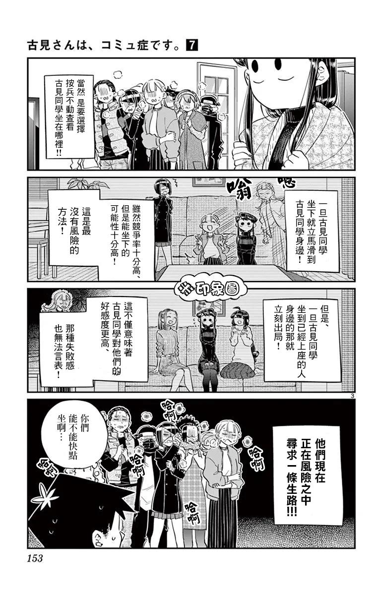97座位-古见同学有交流障碍症-ODA TOMOHITO,小学馆（第4张）