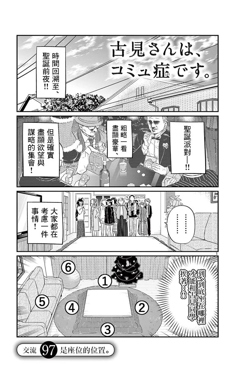 97座位-古见同学有交流障碍症-ODA TOMOHITO,小学馆（第2张）