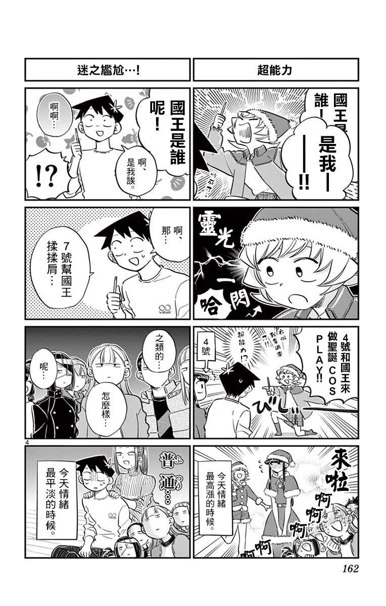 98国王-古见同学有交流障碍症-ODA TOMOHITO,小学馆（第4张）