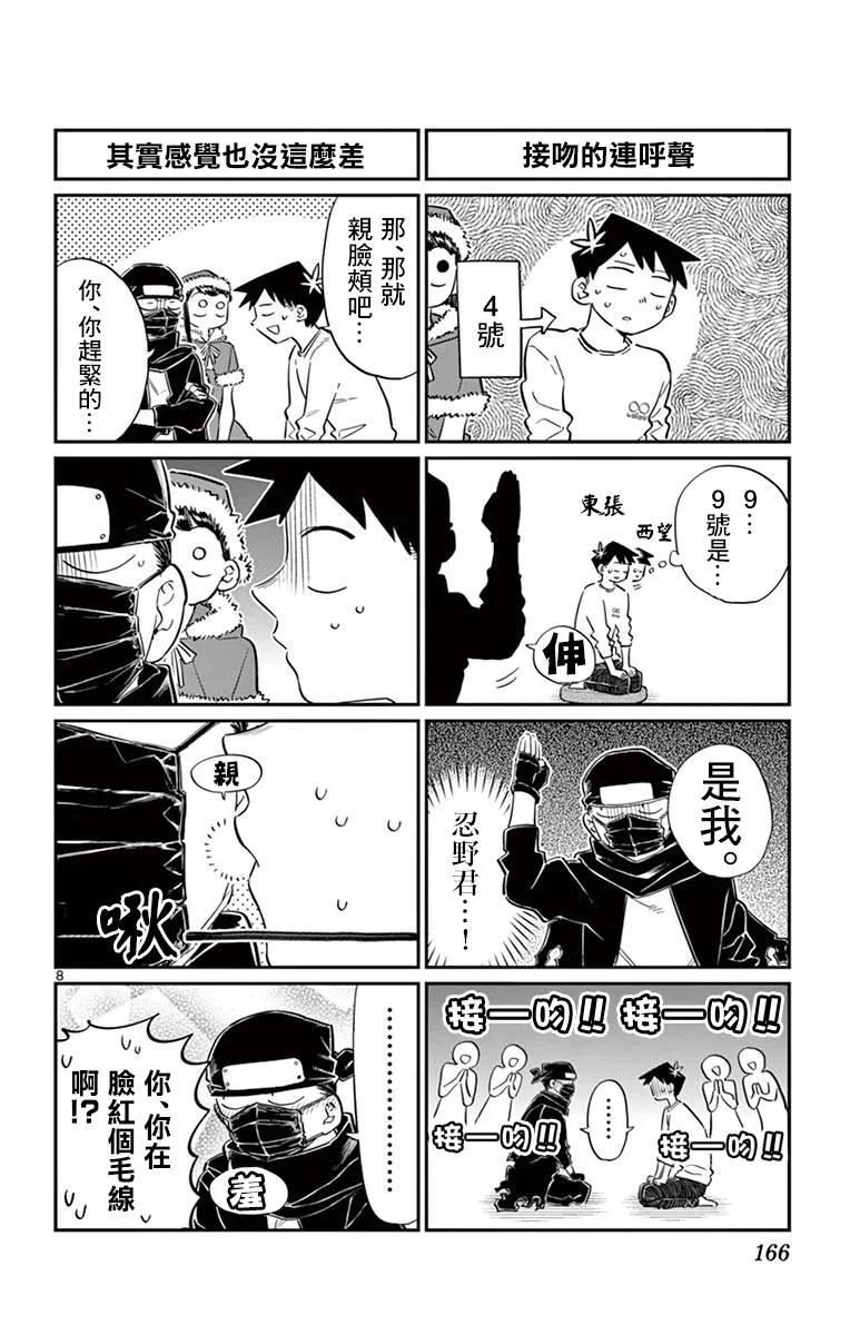 98国王-古见同学有交流障碍症-ODA TOMOHITO,小学馆（第8张）