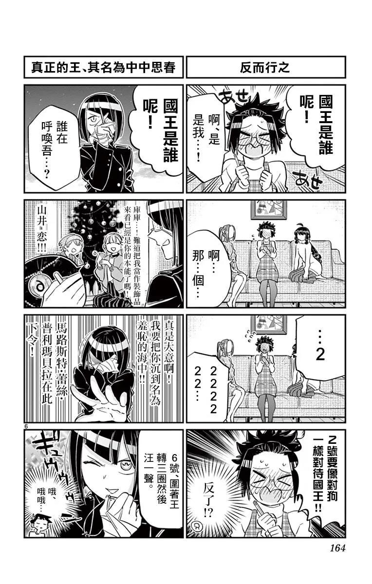 98国王-古见同学有交流障碍症-ODA TOMOHITO,小学馆（第6张）