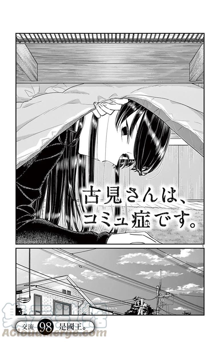 98国王-古见同学有交流障碍症-ODA TOMOHITO,小学馆（第1张）