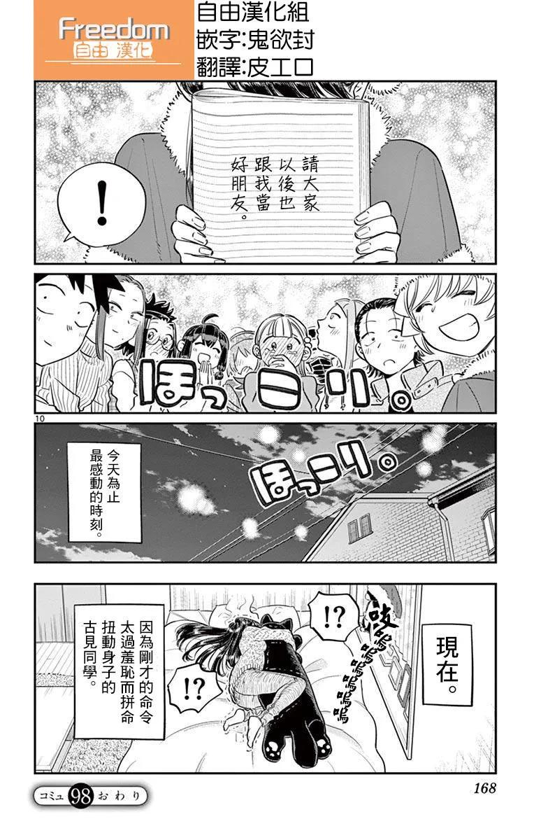 98国王-古见同学有交流障碍症-ODA TOMOHITO,小学馆（第10张）