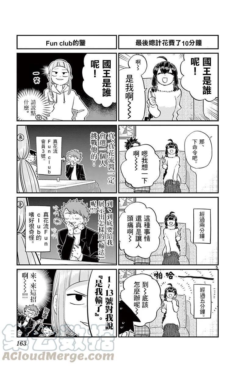 98国王-古见同学有交流障碍症-ODA TOMOHITO,小学馆（第5张）