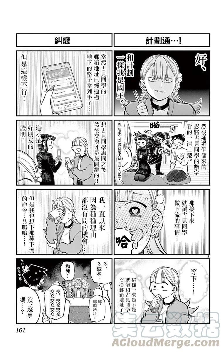 98国王-古见同学有交流障碍症-ODA TOMOHITO,小学馆（第3张）