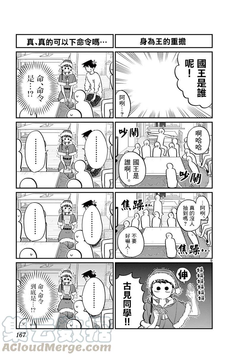 98国王-古见同学有交流障碍症-ODA TOMOHITO,小学馆（第9张）