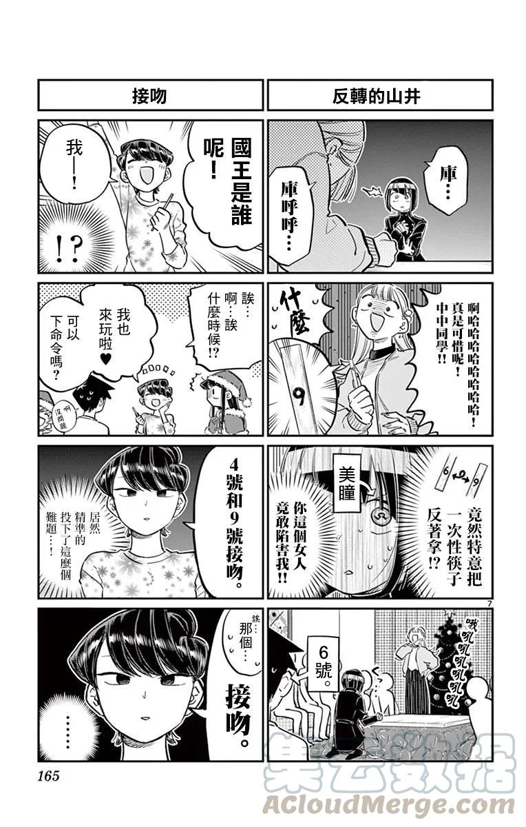 98国王-古见同学有交流障碍症-ODA TOMOHITO,小学馆（第7张）
