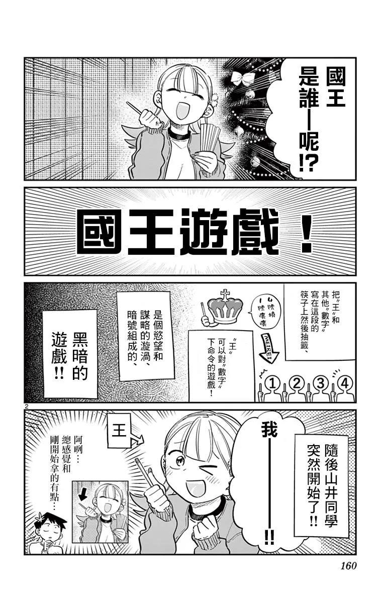 98国王-古见同学有交流障碍症-ODA TOMOHITO,小学馆（第2张）