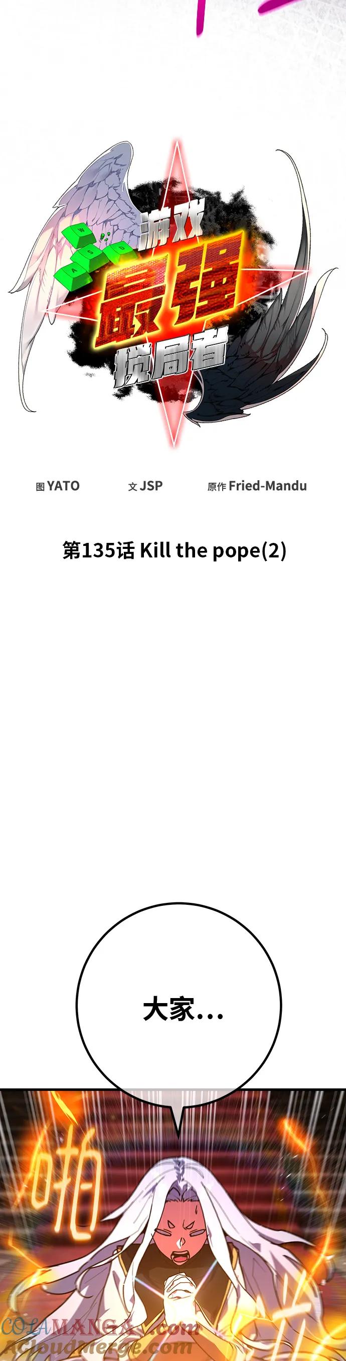 [第135话]Killthepope（2）-游戏最强搅局者-JSP,YATO/Fried-Mandu（第10张）