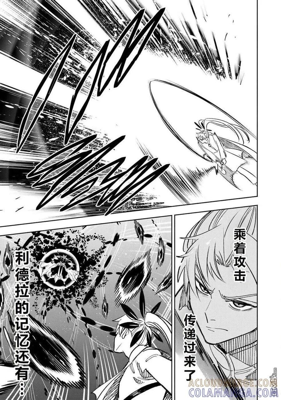 第113话-不幸职业鉴定士实则最强-藤モロホシ、茨木野（第4张）