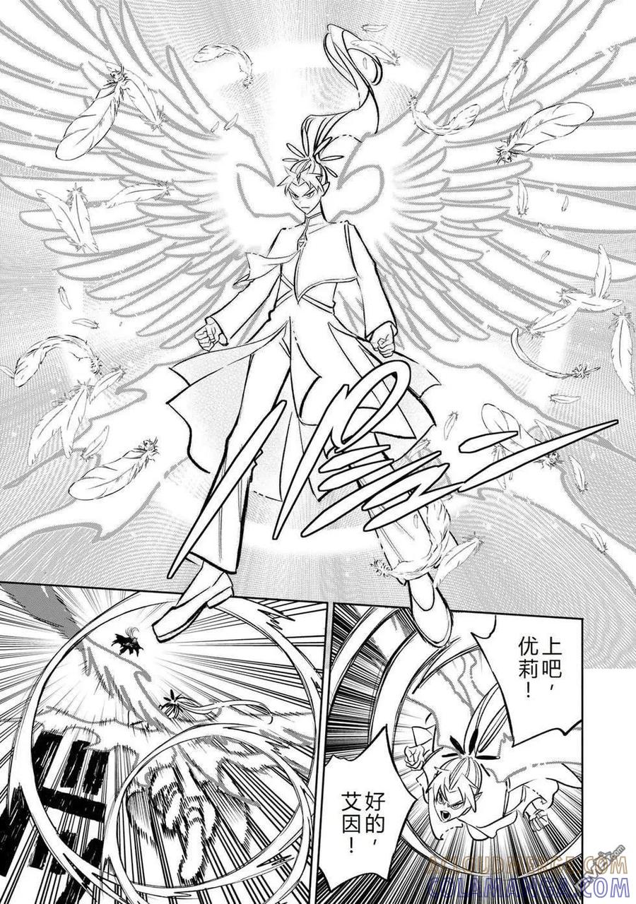 第113话-不幸职业鉴定士实则最强-藤モロホシ、茨木野（第6张）