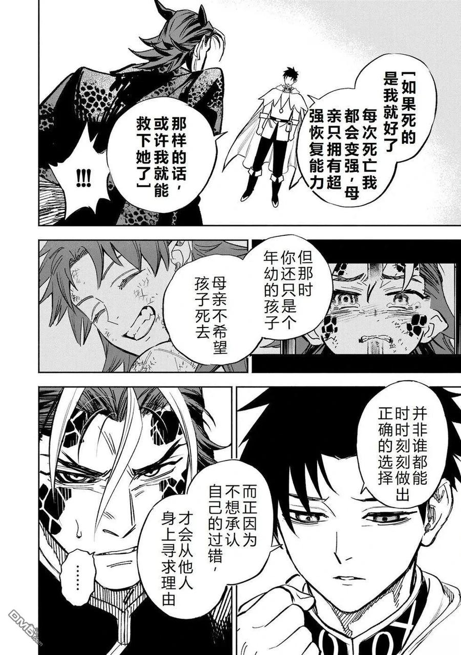 第113话-不幸职业鉴定士实则最强-藤モロホシ、茨木野（第11张）