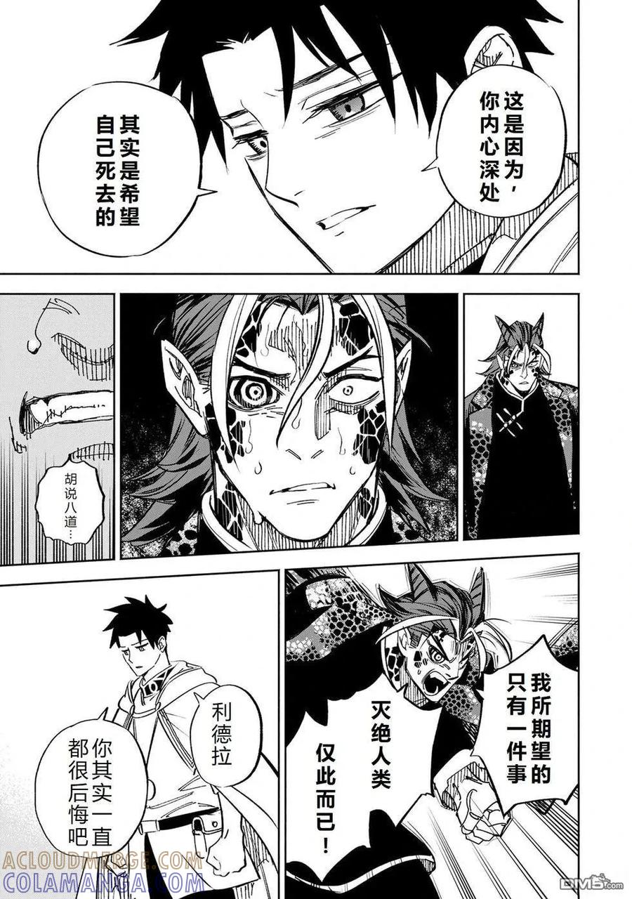 第113话-不幸职业鉴定士实则最强-藤モロホシ、茨木野（第10张）