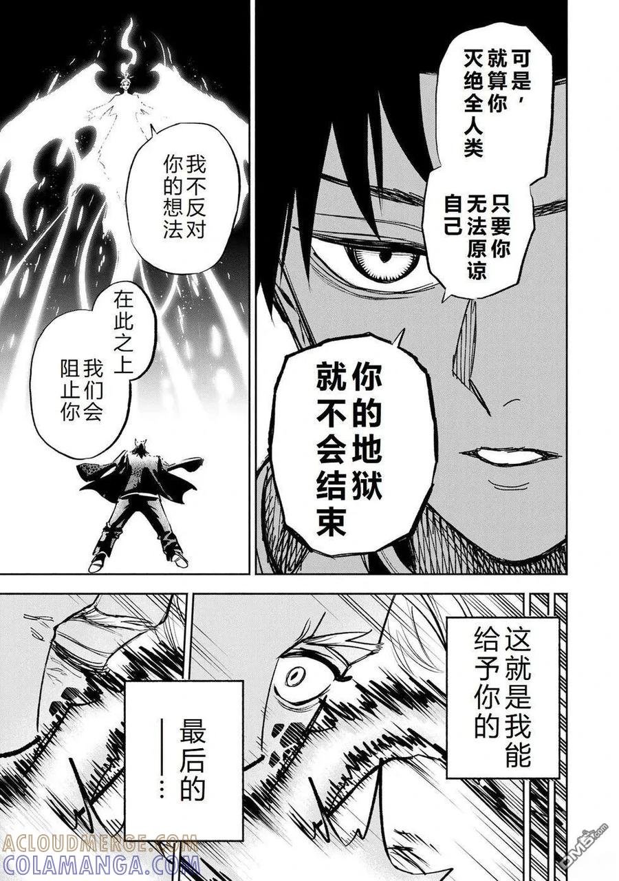 第113话-不幸职业鉴定士实则最强-藤モロホシ、茨木野（第12张）