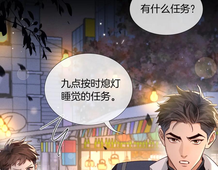 第66话俞白关系紧张起争执-小白杨-水千丞（原著）+Koowa内容团队（第5张）