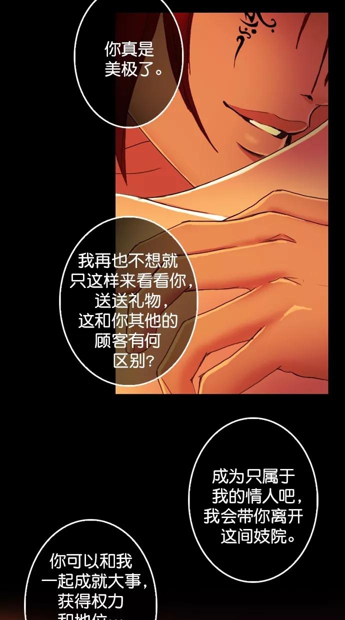 第88话-我的冷血君王-lifelight（第6张）