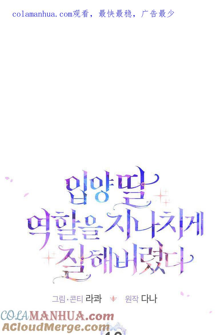 第10话-过分扮演了领养女儿的角色-라콰（第1张）