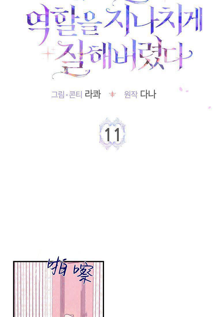 第11话-过分扮演了领养女儿的角色-라콰（第2张）
