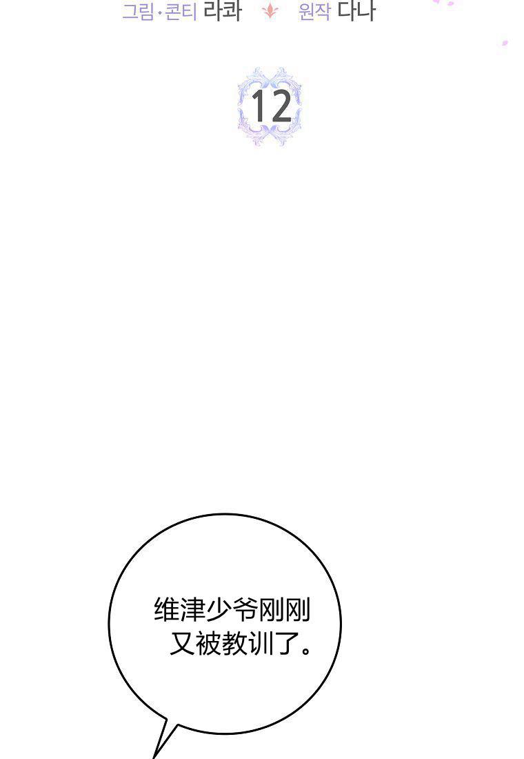 第12话-过分扮演了领养女儿的角色-라콰（第24张）