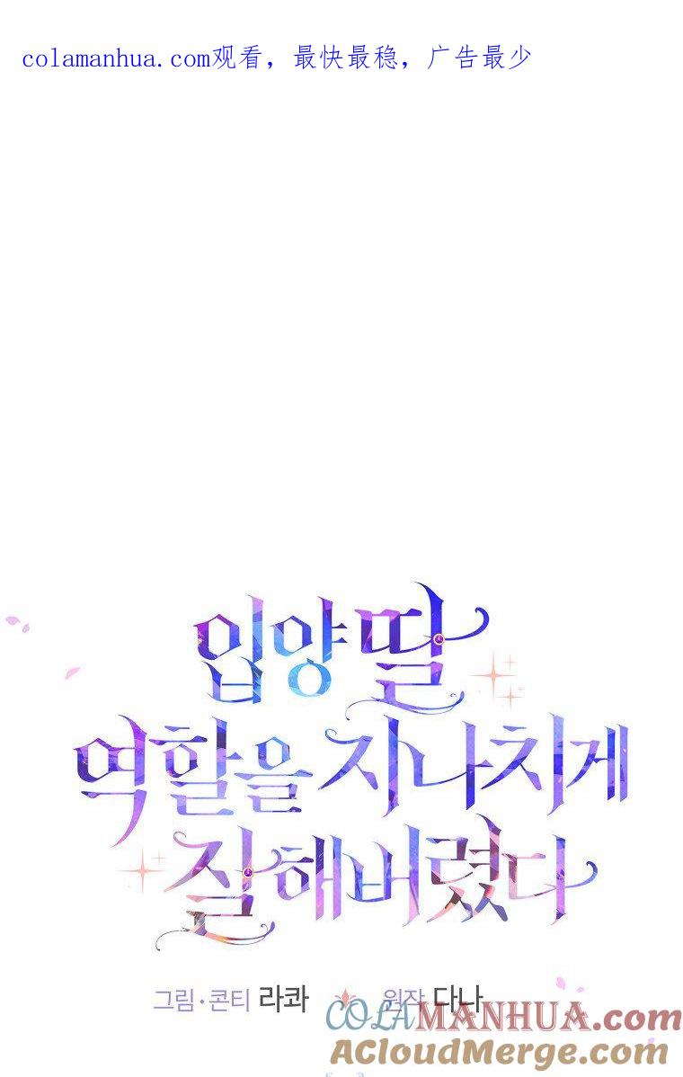 第13话-过分扮演了领养女儿的角色-라콰（第1张）