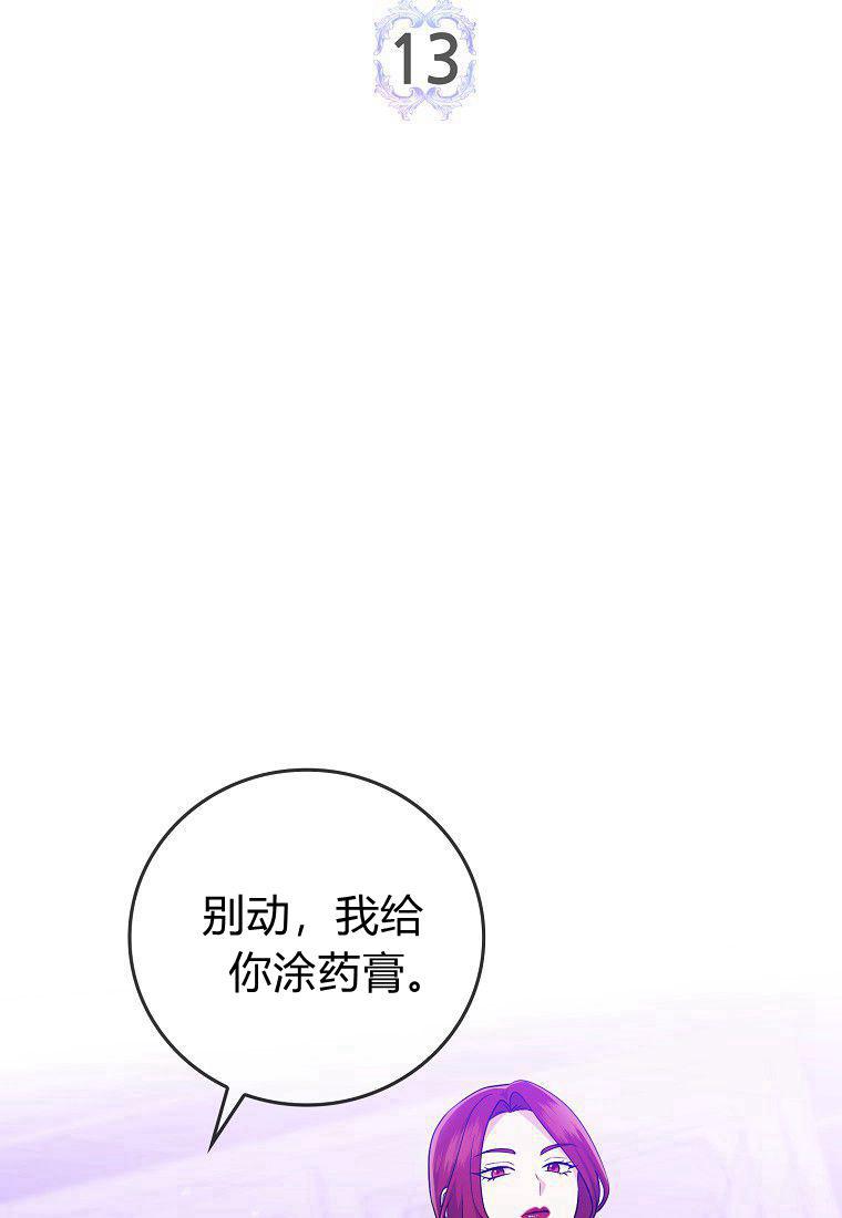 第13话-过分扮演了领养女儿的角色-라콰（第2张）