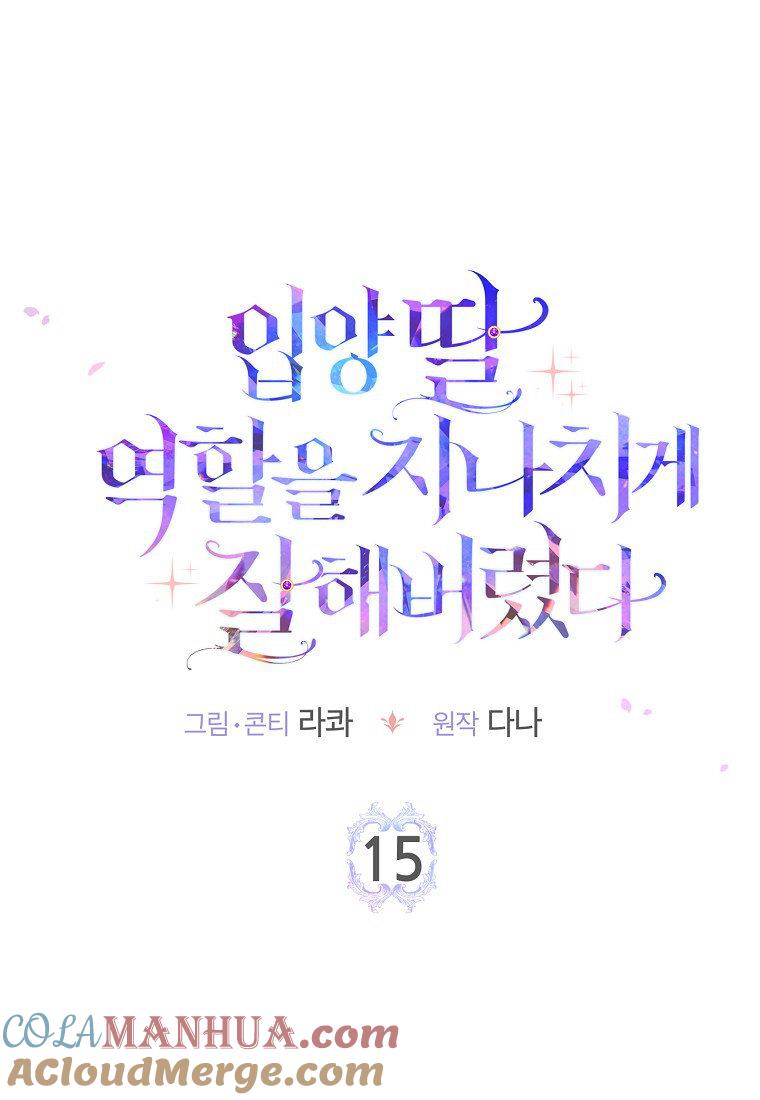 第15话-过分扮演了领养女儿的角色-라콰（第9张）