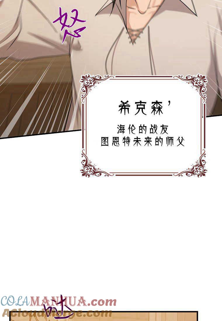 第17话-过分扮演了领养女儿的角色-라콰（第31张）
