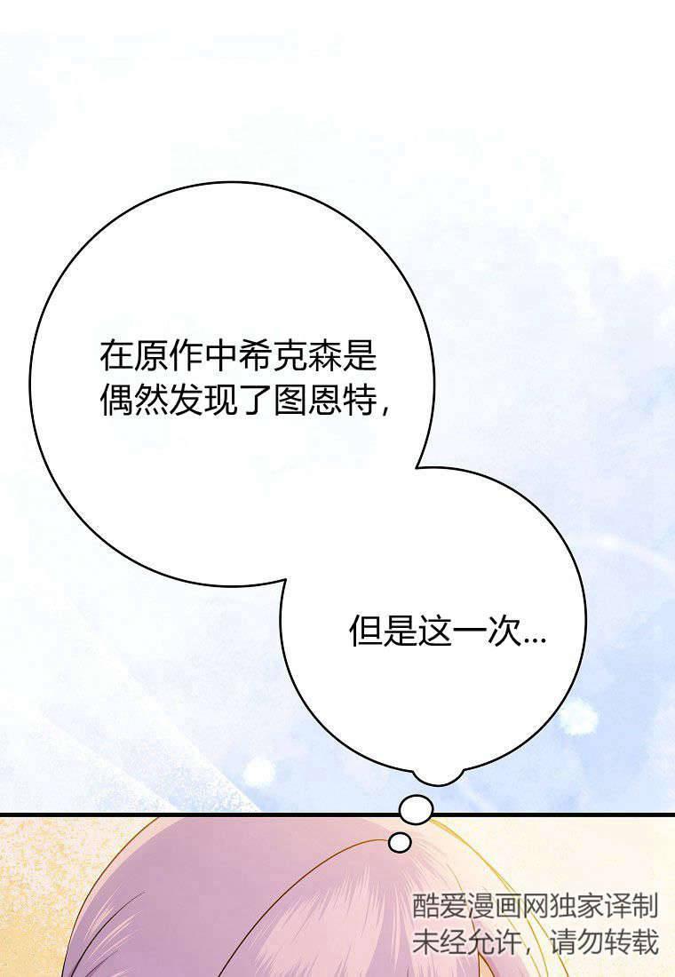 第17话-过分扮演了领养女儿的角色-라콰（第21张）