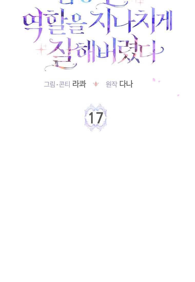 第17话-过分扮演了领养女儿的角色-라콰（第24张）