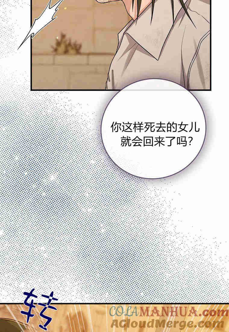 第17话-过分扮演了领养女儿的角色-라콰（第34张）