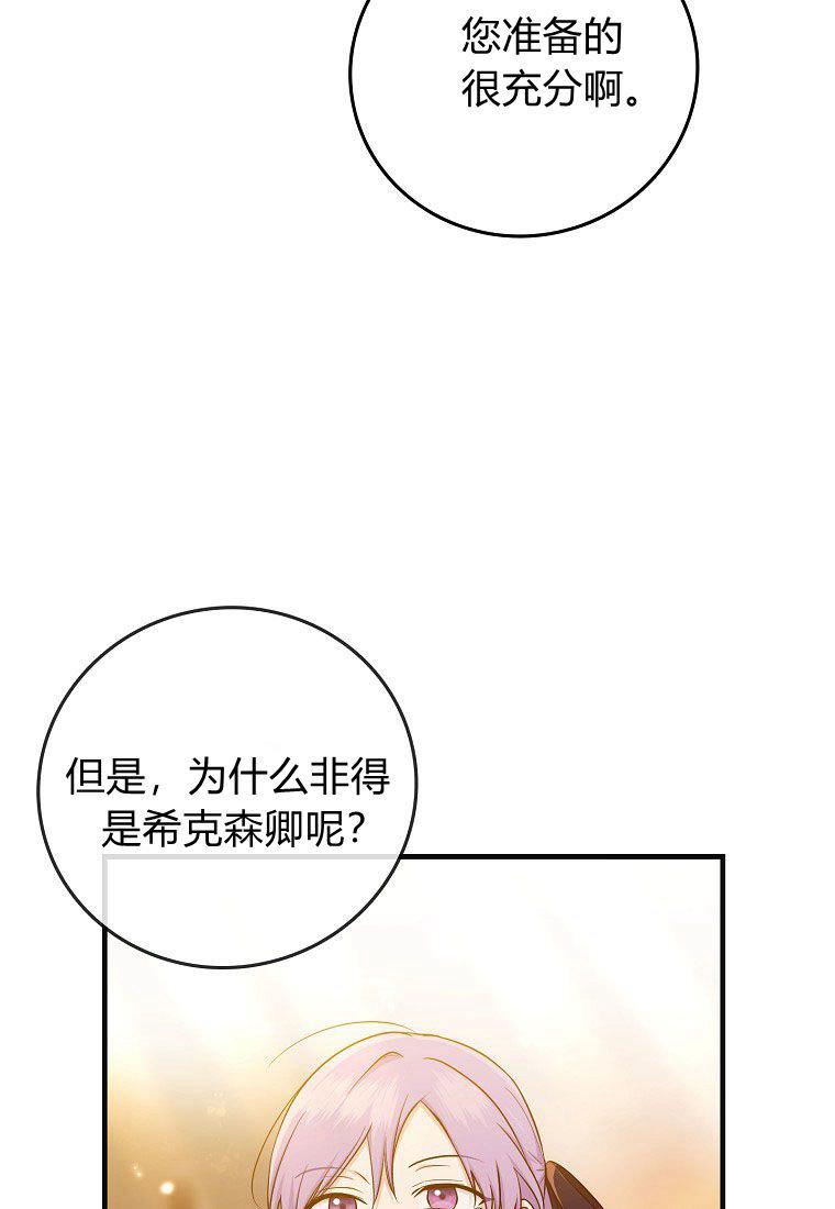 第17话-过分扮演了领养女儿的角色-라콰（第12张）